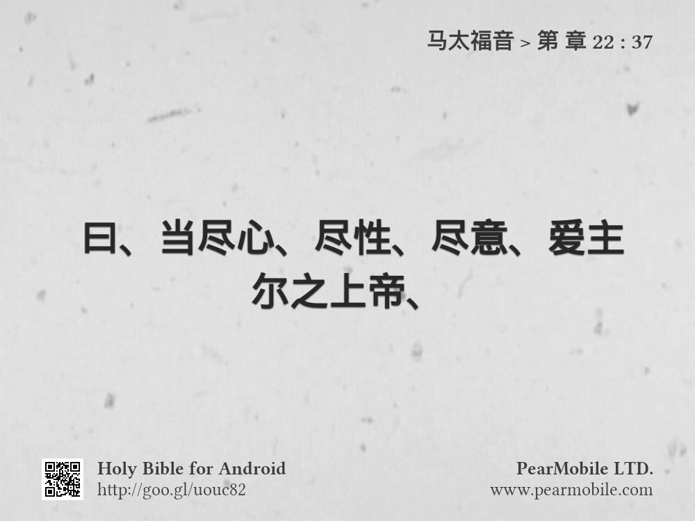 马太福音, 第 章 22:37