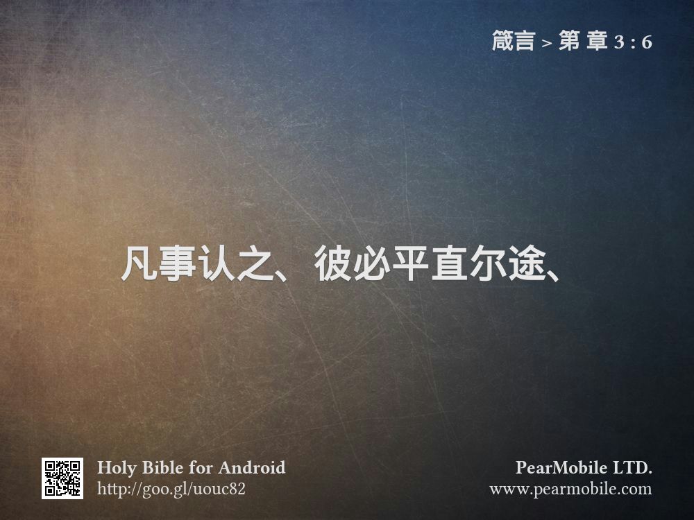 箴言, 第 章 3:6