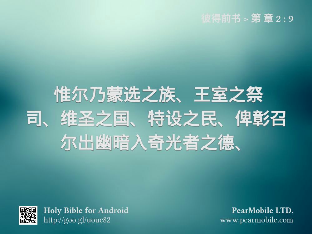 彼得前书, 第 章 2:9