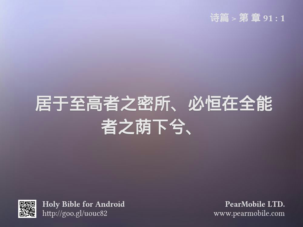诗篇, 第 章 91:1