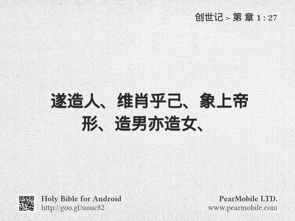 创世记, 第 章 1:27