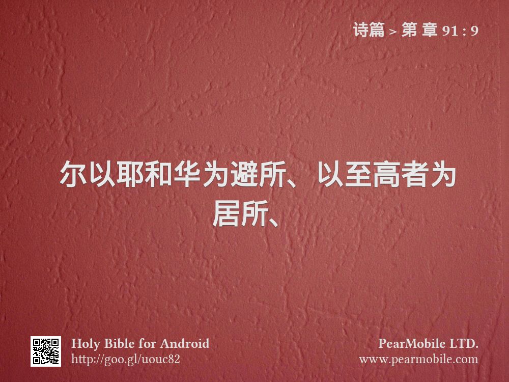 诗篇, 第 章 91:9