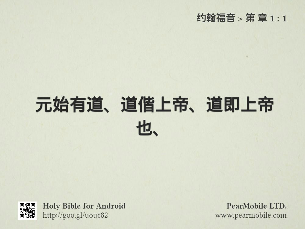 约翰福音, 第 章 1:1