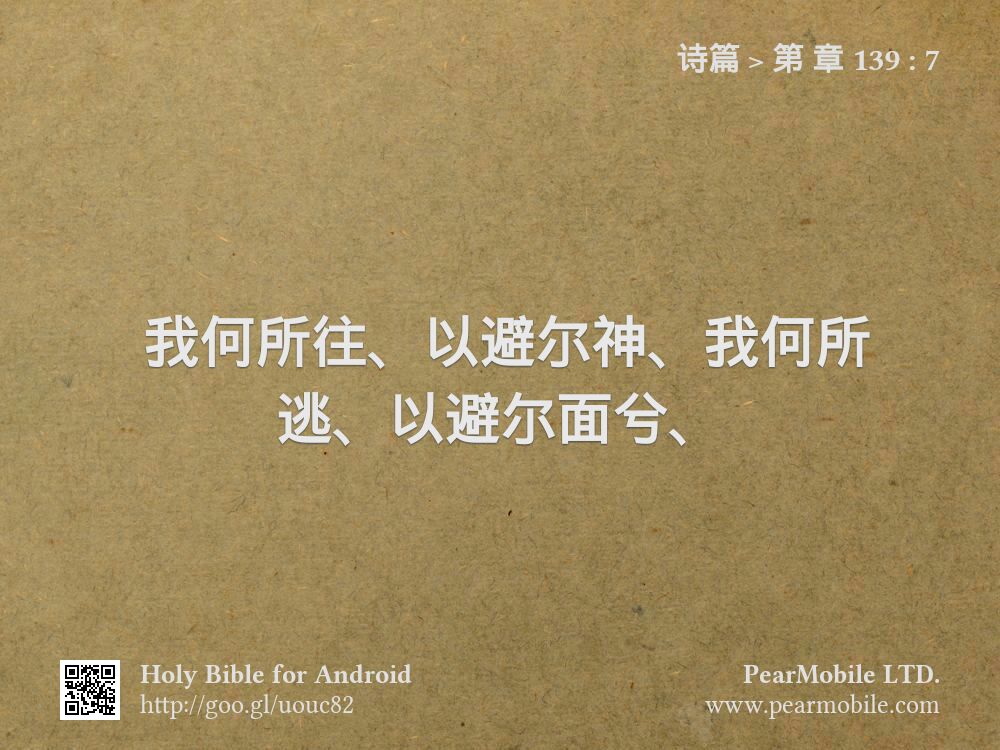 诗篇, 第 章 139:7