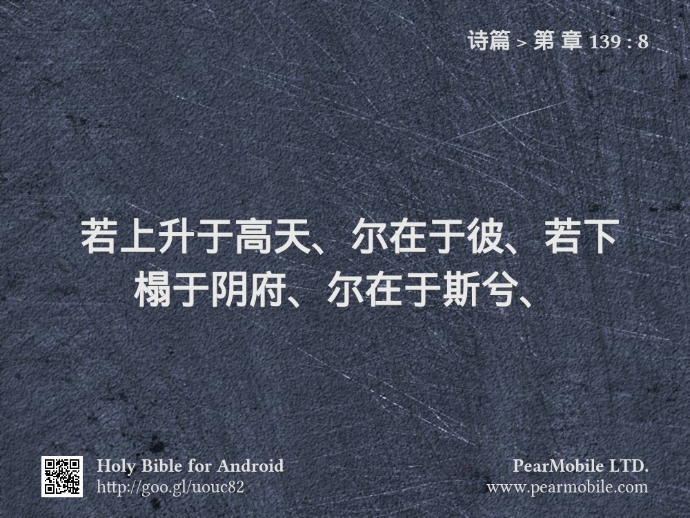 诗篇, 第 章 139:8