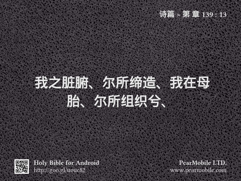 诗篇, 第 章 139:13