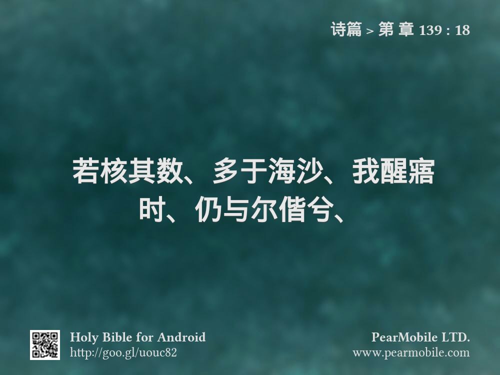 诗篇, 第 章 139:18