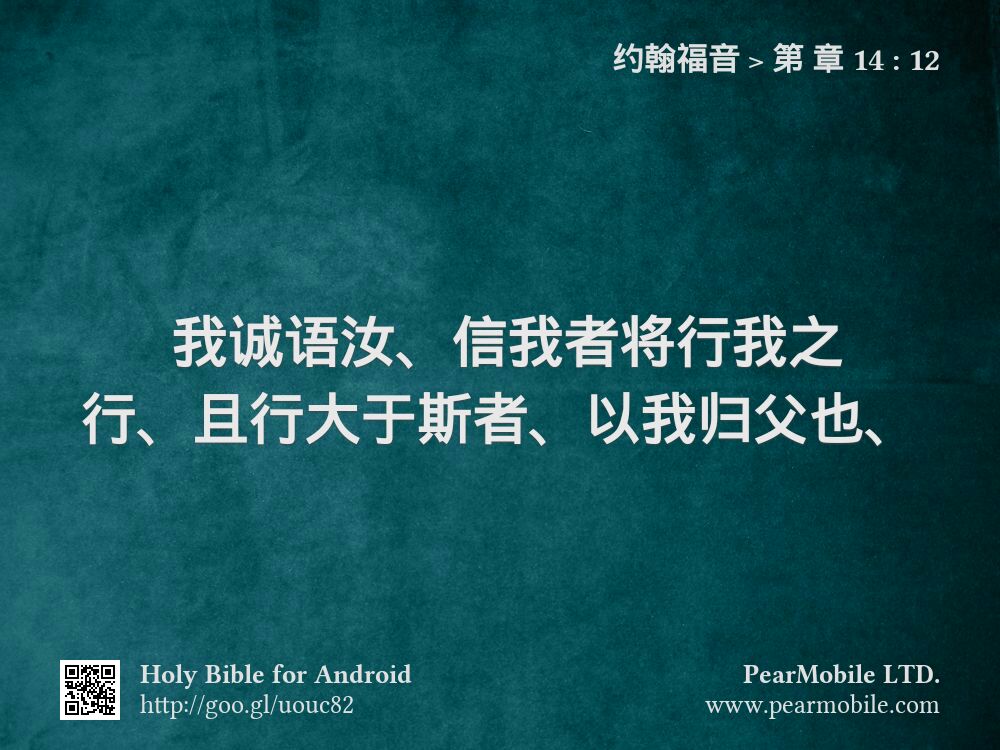 约翰福音, 第 章 14:12