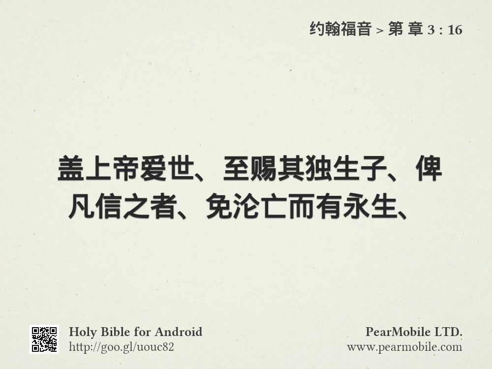 约翰福音, 第 章 3:16