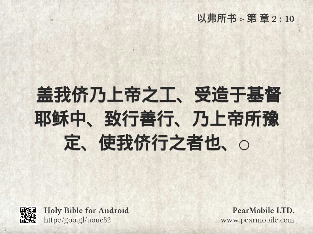 以弗所书, 第 章 2:10
