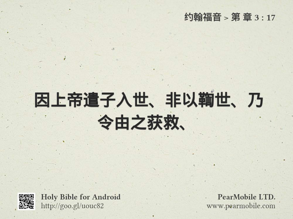约翰福音, 第 章 3:17