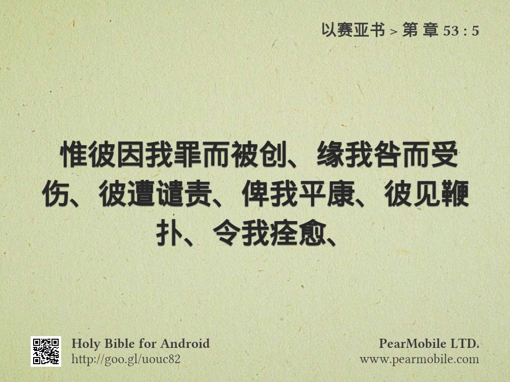 以赛亚书, 第 章 53:5