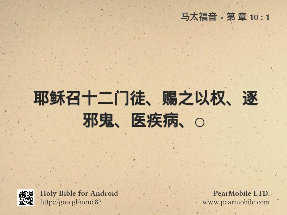 马太福音, 第 章 10:1