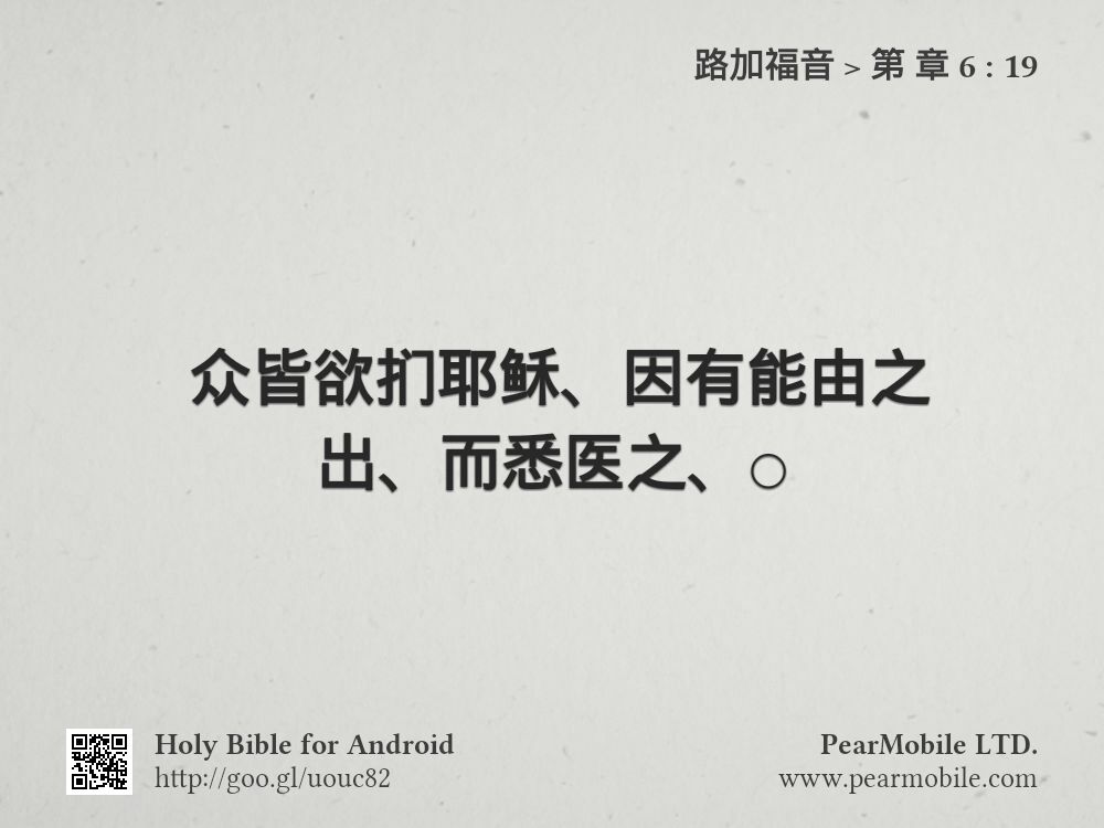 路加福音, 第 章 6:19