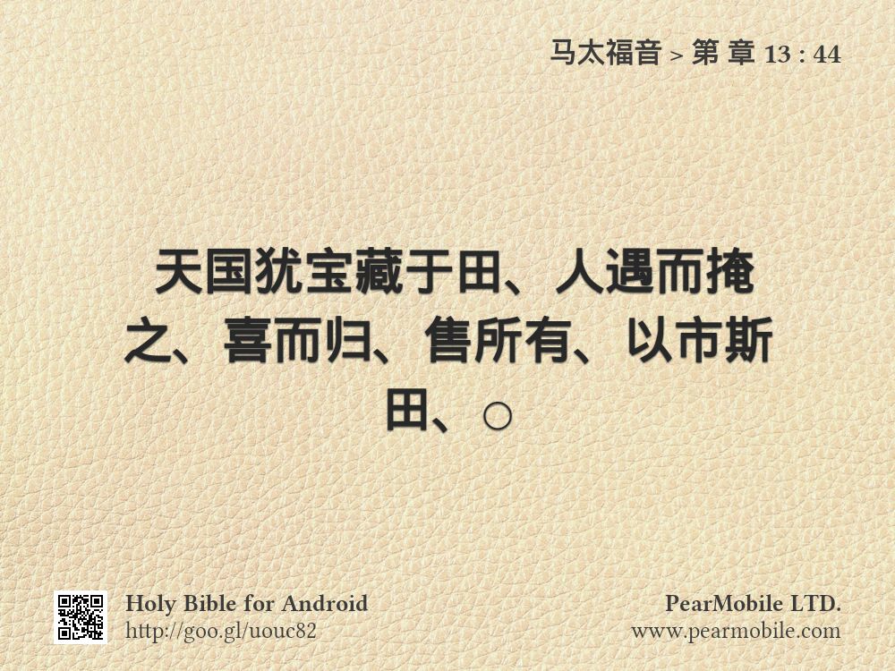 马太福音, 第 章 13:44