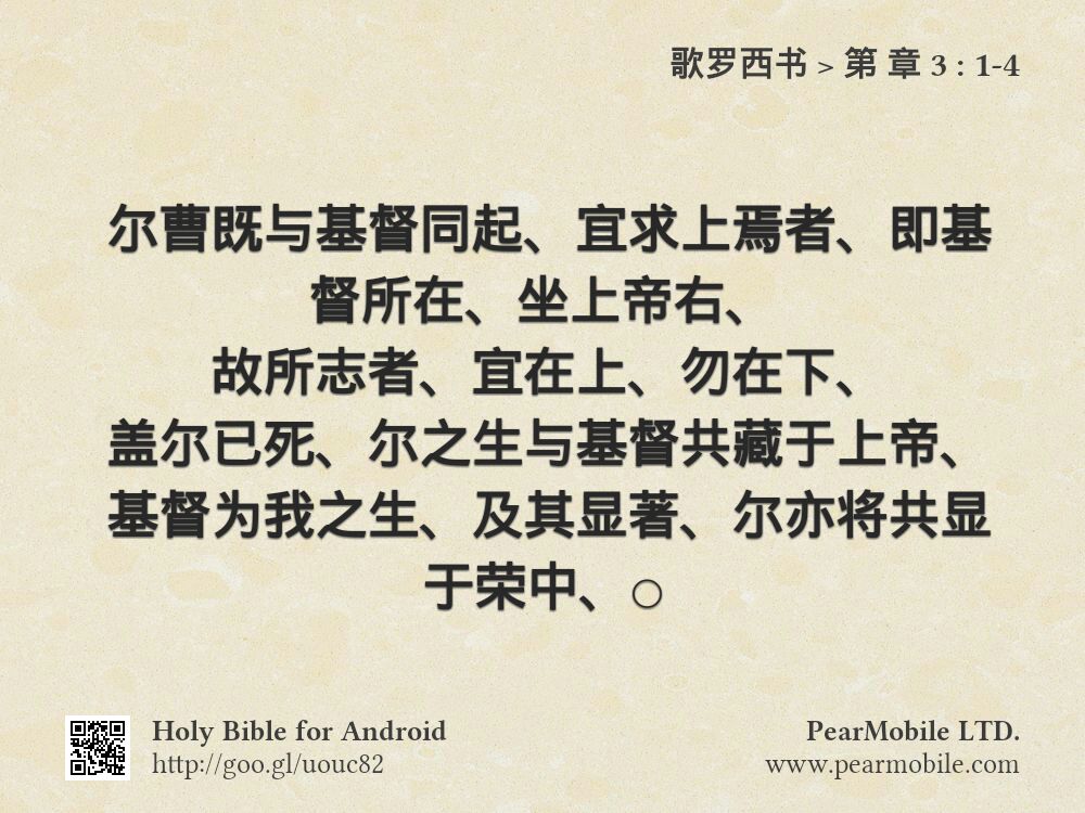 歌罗西书, 第 章 3:1-4