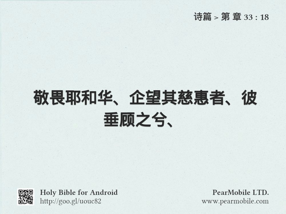诗篇, 第 章 33:18