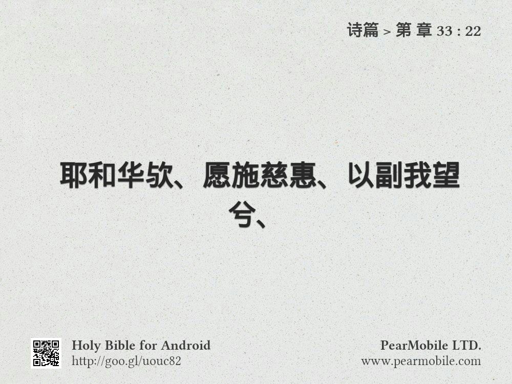 诗篇, 第 章 33:22