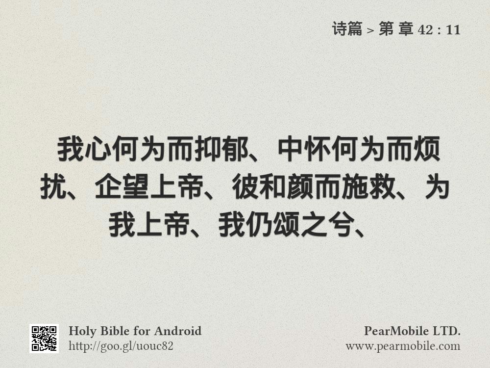 诗篇, 第 章 42:11