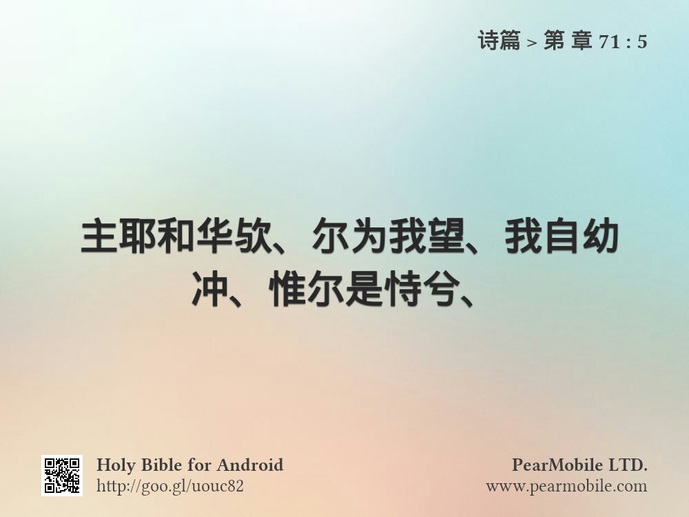 诗篇, 第 章 71:5