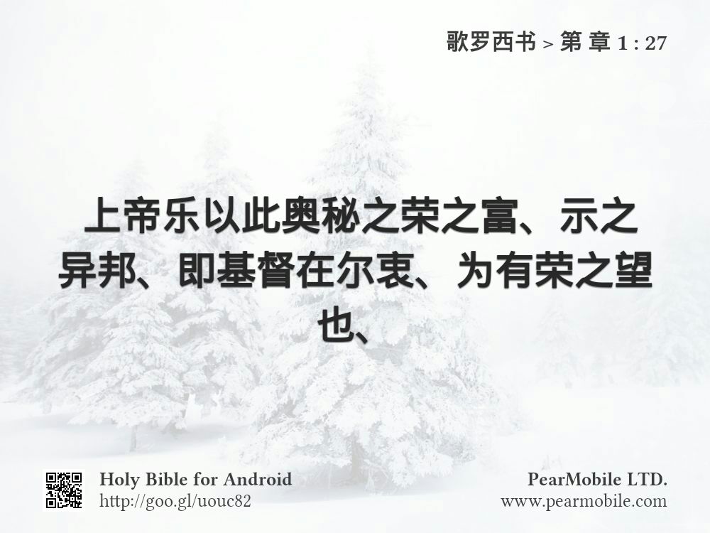 歌罗西书, 第 章 1:27