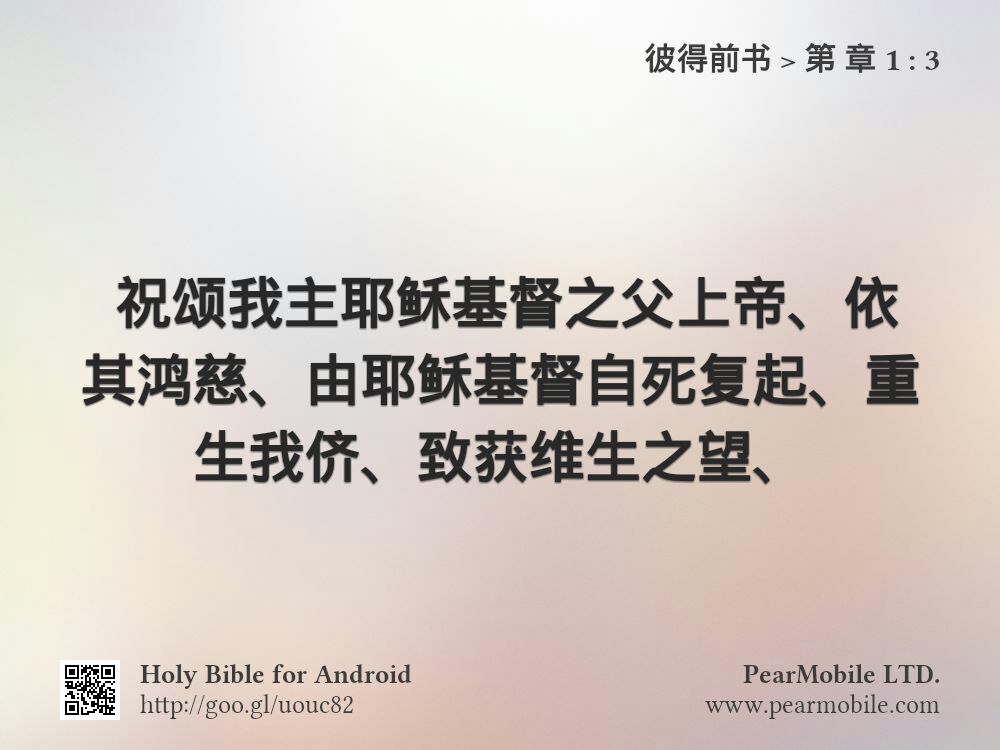 彼得前书, 第 章 1:3