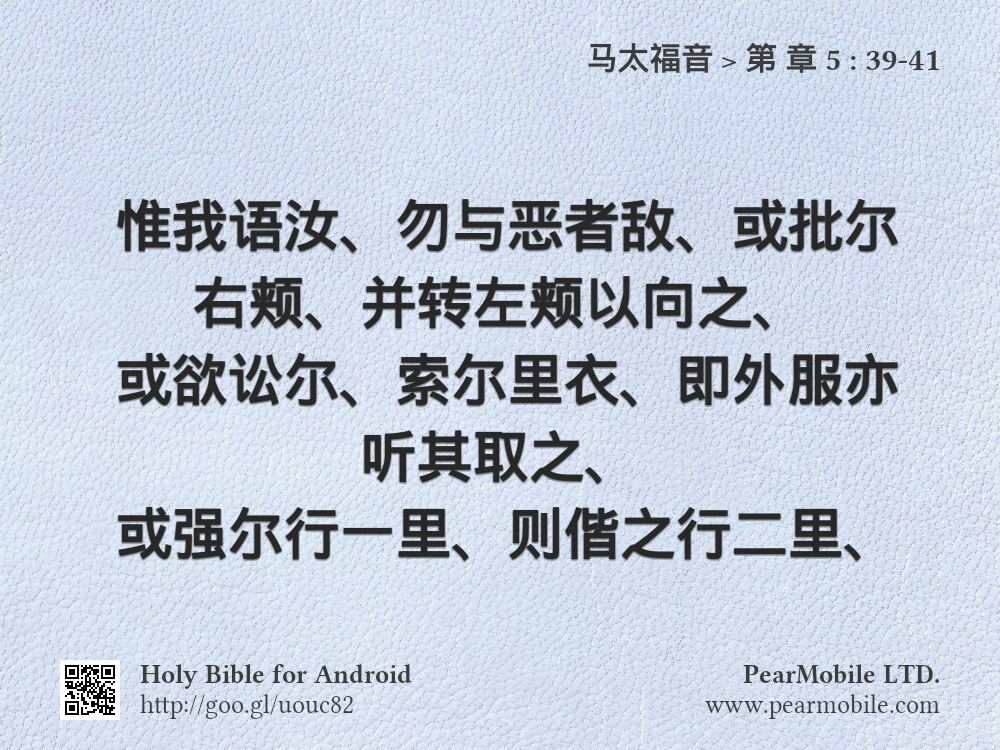 马太福音, 第 章 5:39-41