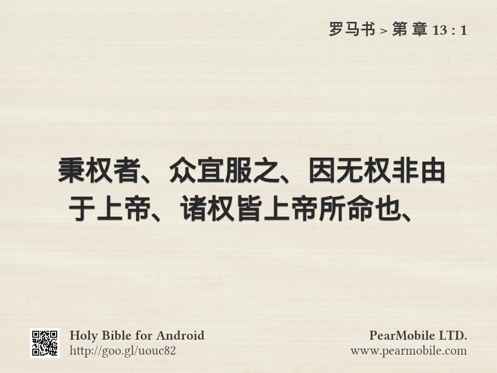 罗马书, 第 章 13:1