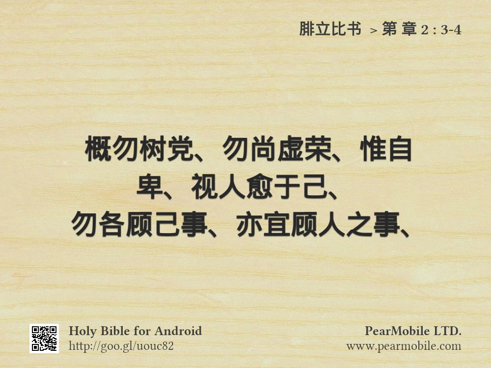 腓立比书 , 第 章 2:3-4