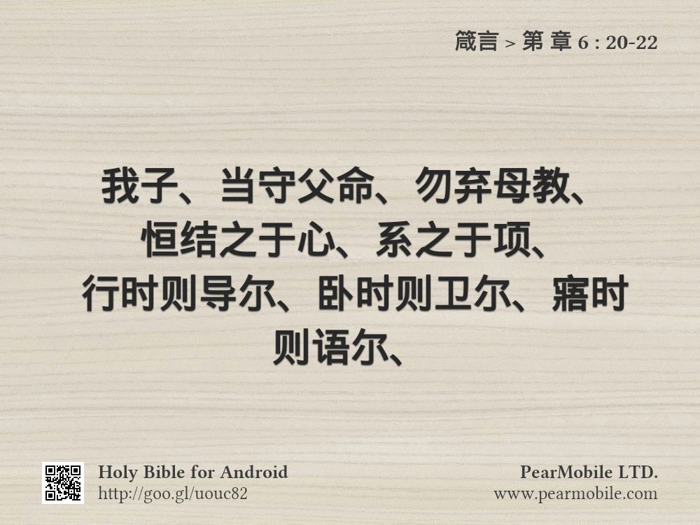 箴言, 第 章 6:20-22