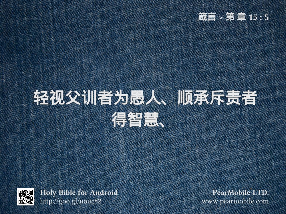 箴言, 第 章 15:5