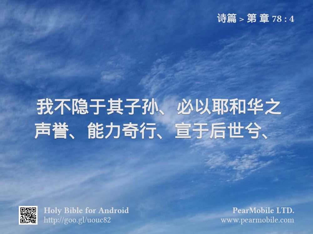 诗篇, 第 章 78:4