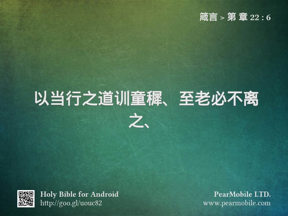 箴言, 第 章 22:6