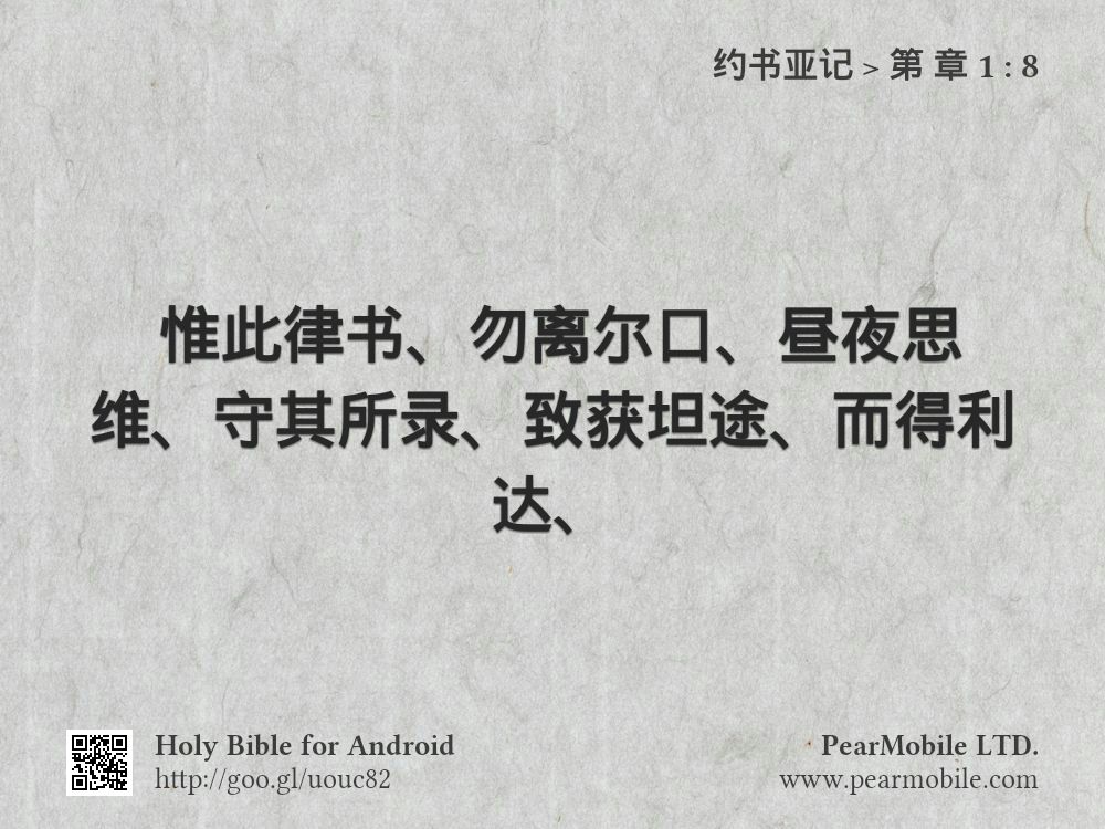 约书亚记, 第 章 1:8