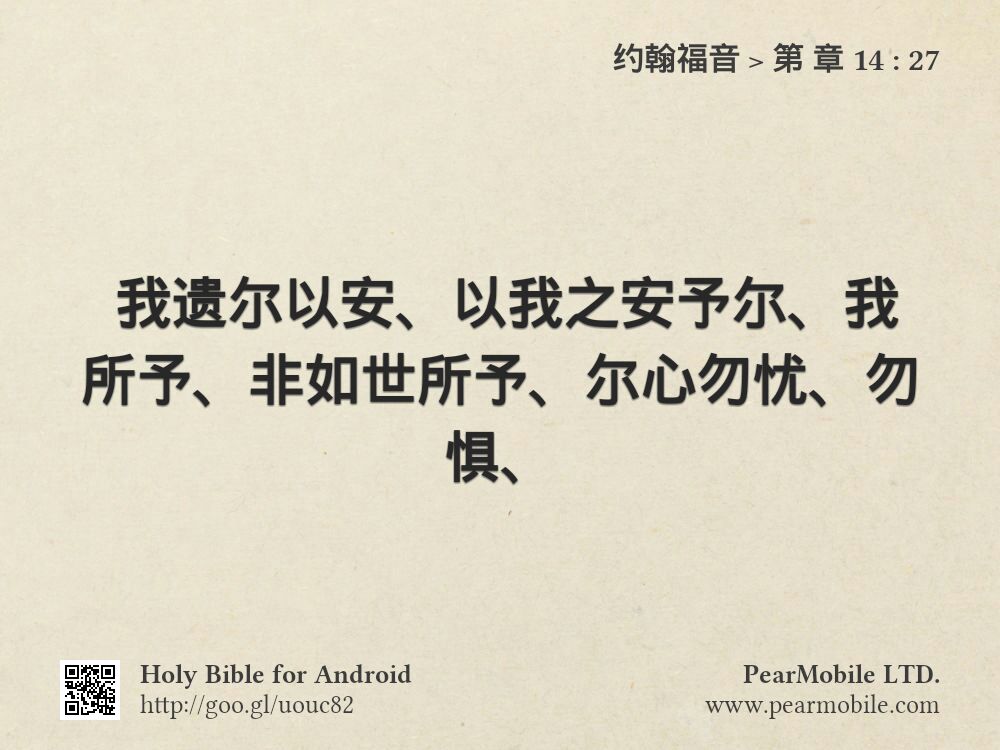 约翰福音, 第 章 14:27