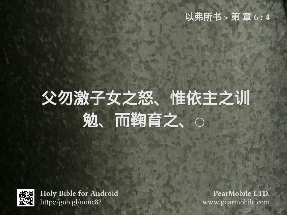 以弗所书, 第 章 6:4