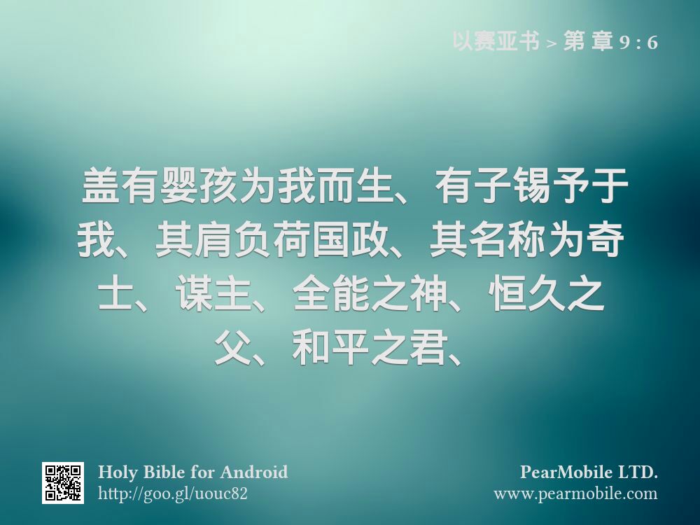 以赛亚书, 第 章 9:6