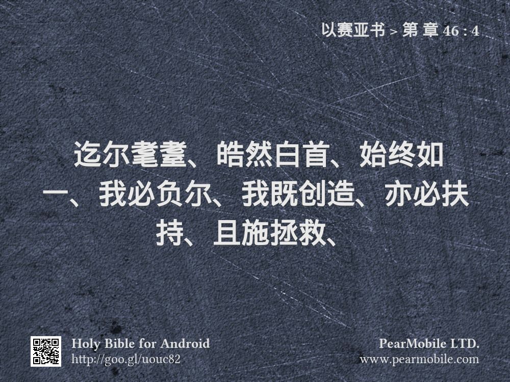 以赛亚书, 第 章 46:4
