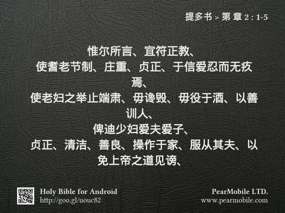 提多书, 第 章 2:1-5