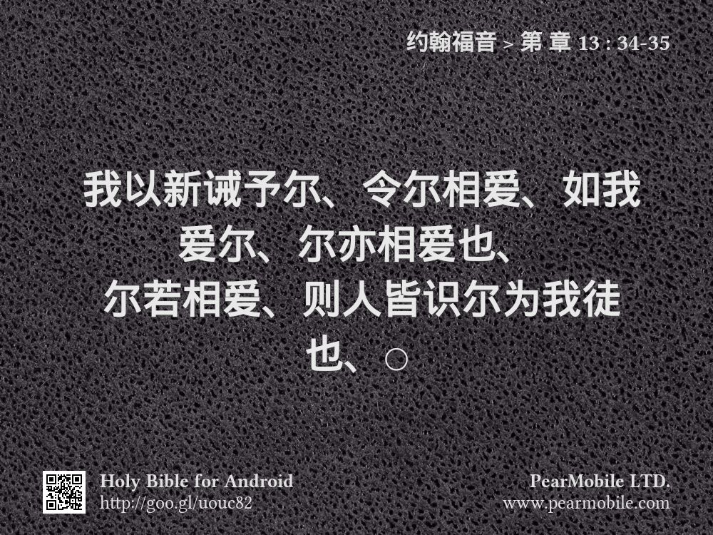 约翰福音, 第 章 13:34-35