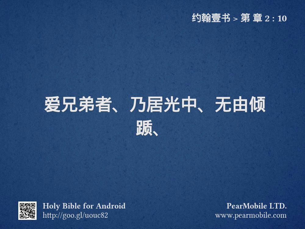 约翰壹书, 第 章 2:10