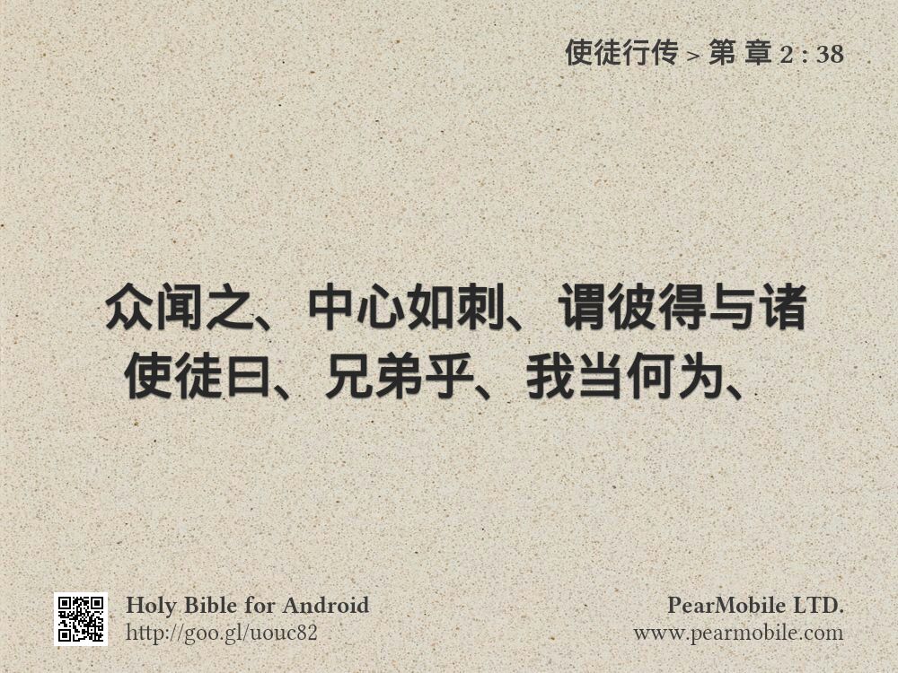 使徒行传, 第 章 2:38
