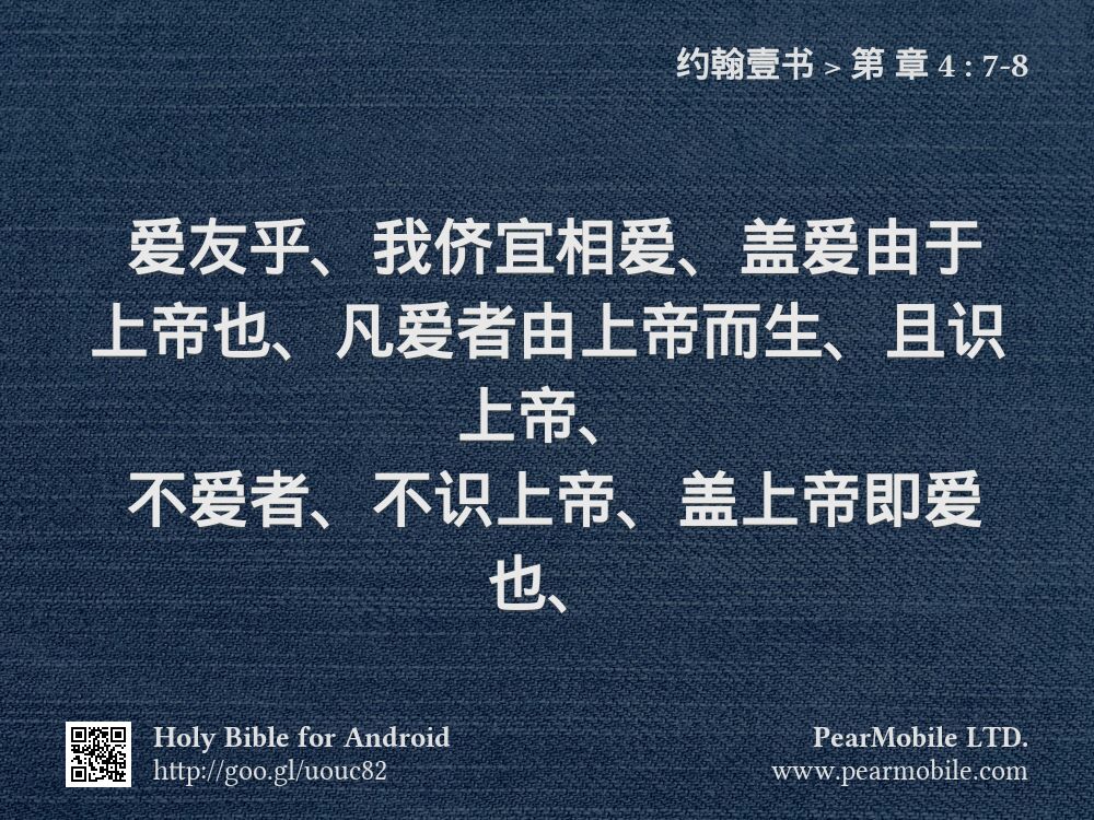 约翰壹书, 第 章 4:7-8