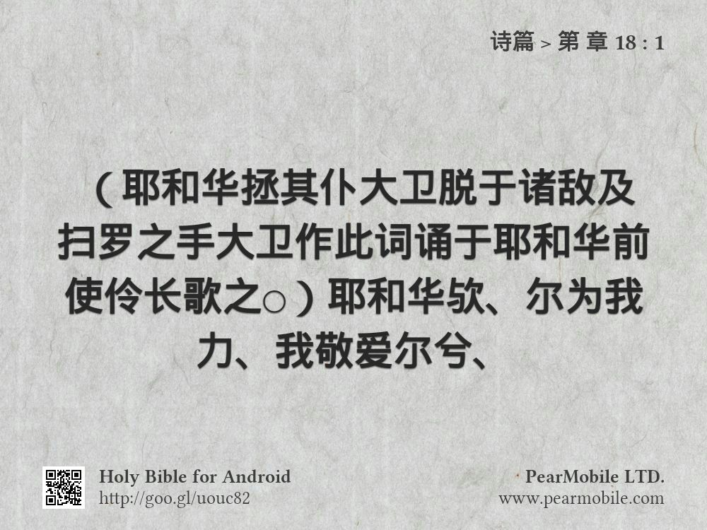 诗篇, 第 章 18:1