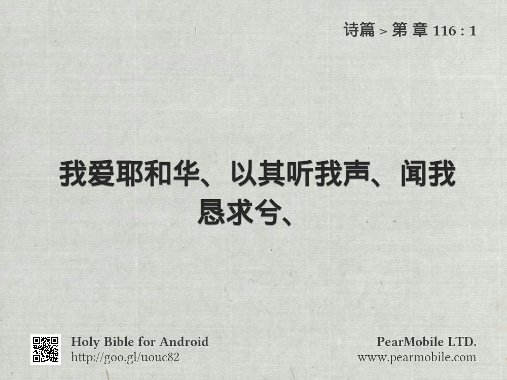 诗篇, 第 章 116:1