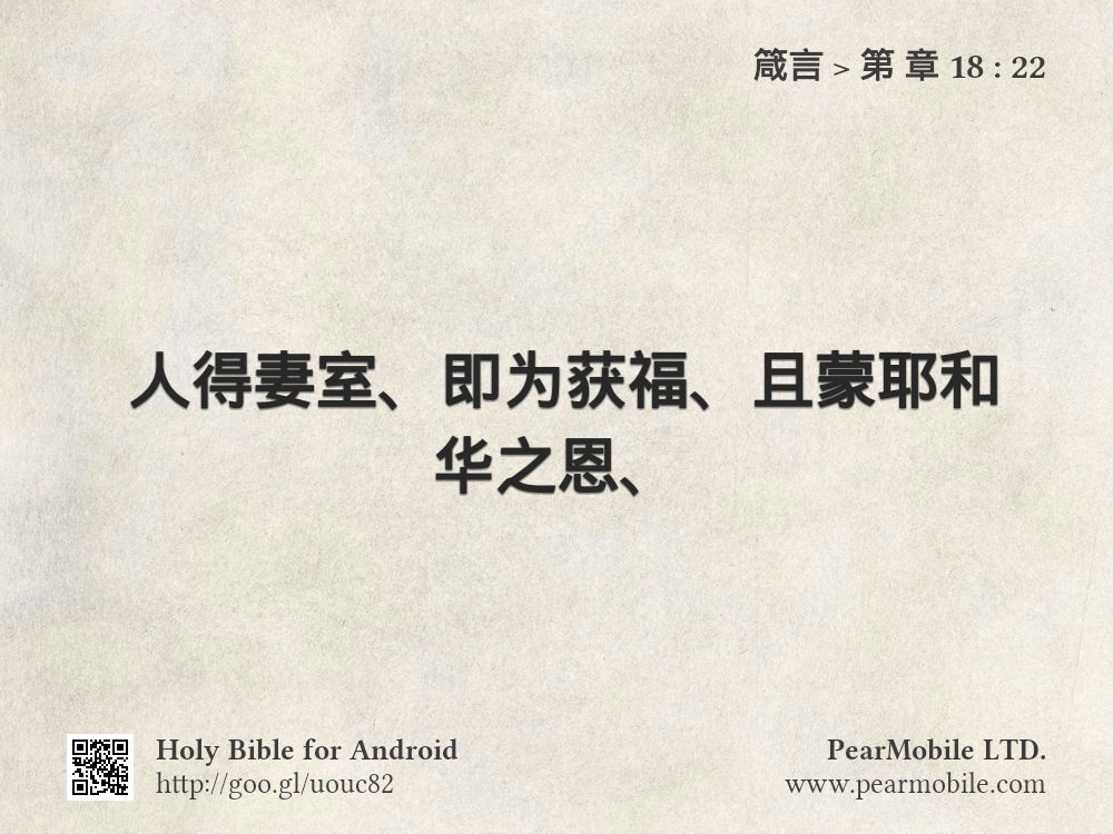 箴言, 第 章 18:22