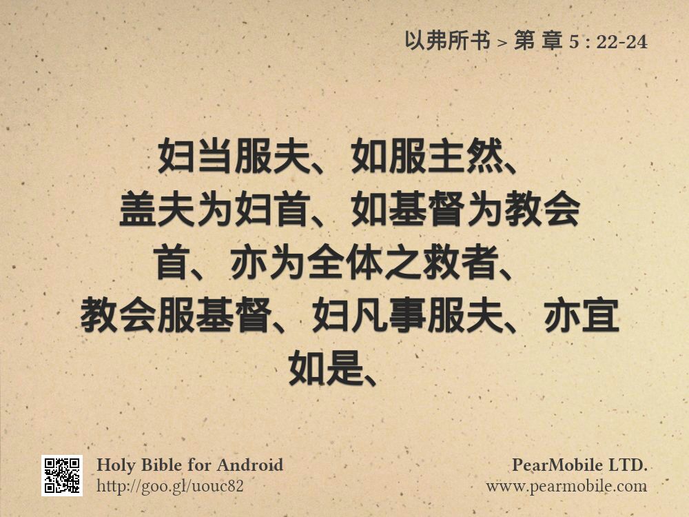 以弗所书, 第 章 5:22-24