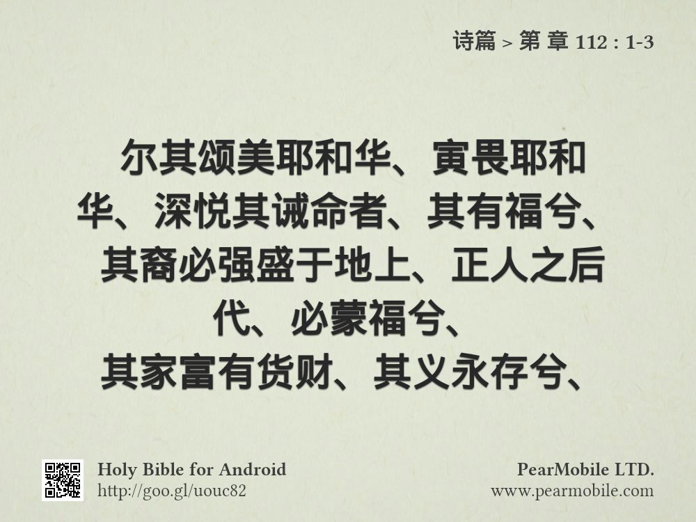 诗篇, 第 章 112:1-3