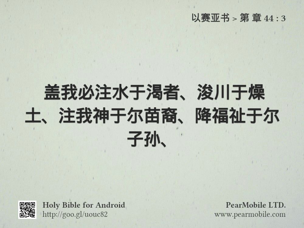 以赛亚书, 第 章 44:3