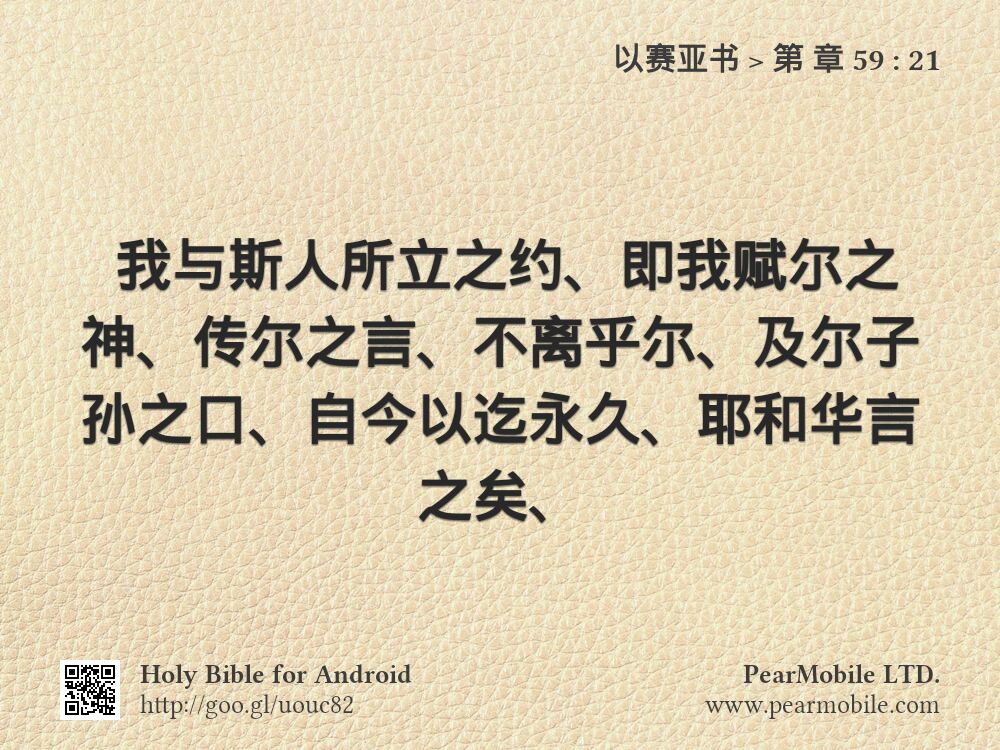 以赛亚书, 第 章 59:21